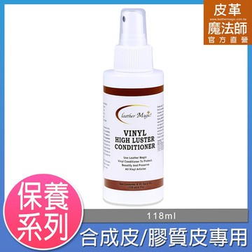 皮革魔法師-【人造合成皮/膠質皮革】專用保養乳118ml