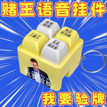🔥臺灣出🔥我要驗牌給我擦皮鞋按鍵發聲玩具四宮格鍵盤解壓發聲發光鑰匙扣