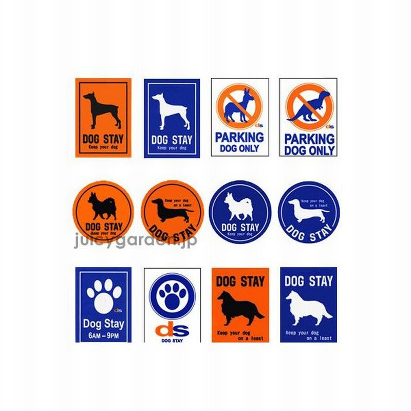 廃番 シール 犬 ステッカー Dog ドッグ 庭 ガーデン 玄関 イヌ わんこ 標識 ドッグステイ用シール 通販 Lineポイント最大0 5 Get Lineショッピング