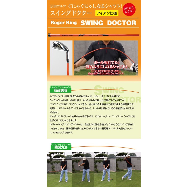 ゴルフ練習器具 ロジャーキング スイングドクター アイアン HIROTA GOLF Roger King Swing Doctor Iron（ ぐにゃぐにゃシャフト） | LINEブランドカタログ