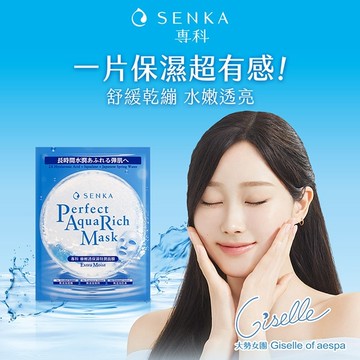 專科極輕透保濕特潤面膜7片/盒