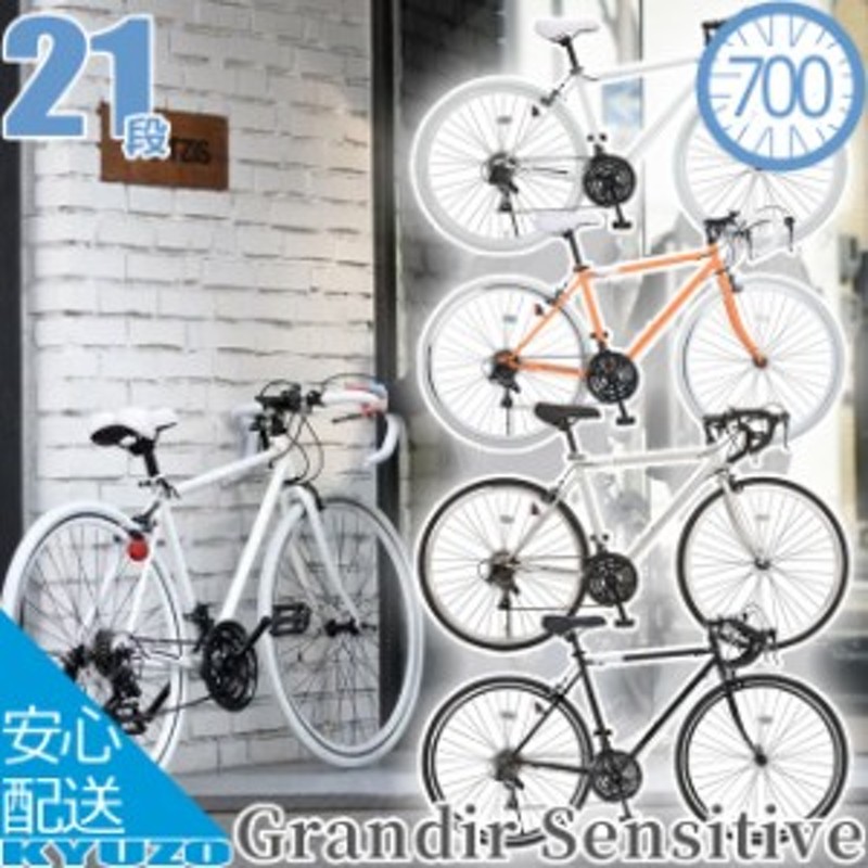 Grandir Sensitive ロードバイク 700C 自転車 | LINEショッピング