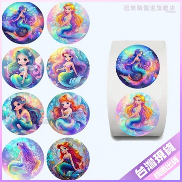 【限時秒殺】捲捲貼 500貼/捲 卡通可愛 炫彩 美人魚貼紙 獎勵 手帳 兒童 高顏值 封口貼 手帳貼紙 可愛貼紙 立體
