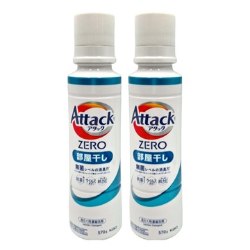 Attack 一匙靈 zero 洗衣精  強力去污漬  室內晾曬也無異味  全方位潔淨  長效防臭  570g  2瓶