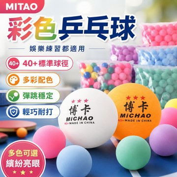 隔日達🍑新材料 40+ABS乒乓球 標準訓練專用球 桌球訓練用三星 當日發貨 啤酒乒乓 三星球 三星乒乓球