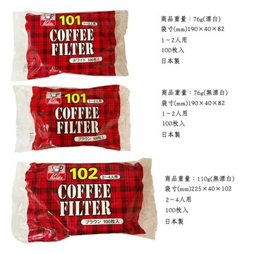 Kalita 梯形濾紙 無漂白/漂白 100入 101/102 咖啡濾紙【299免運領券再享折扣】