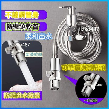 【精選品質】噴槍 延伸器 防濺器 水龍頭延伸器 水龍頭噴槍 浴室清洗噴槍 浴室清潔噴槍 水龍頭延長管 多功能接頭 防濺頭