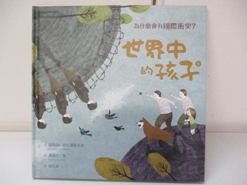 【書寶二手書T8／兒童文學_E1N】世界中的孩子(4)為什麼會有國際衝突?_路易絲.史比爾斯布里(Louise Spilsbury)文; 漢娜尼.凱(Hanane Kai)圖; 郭恩惠譯