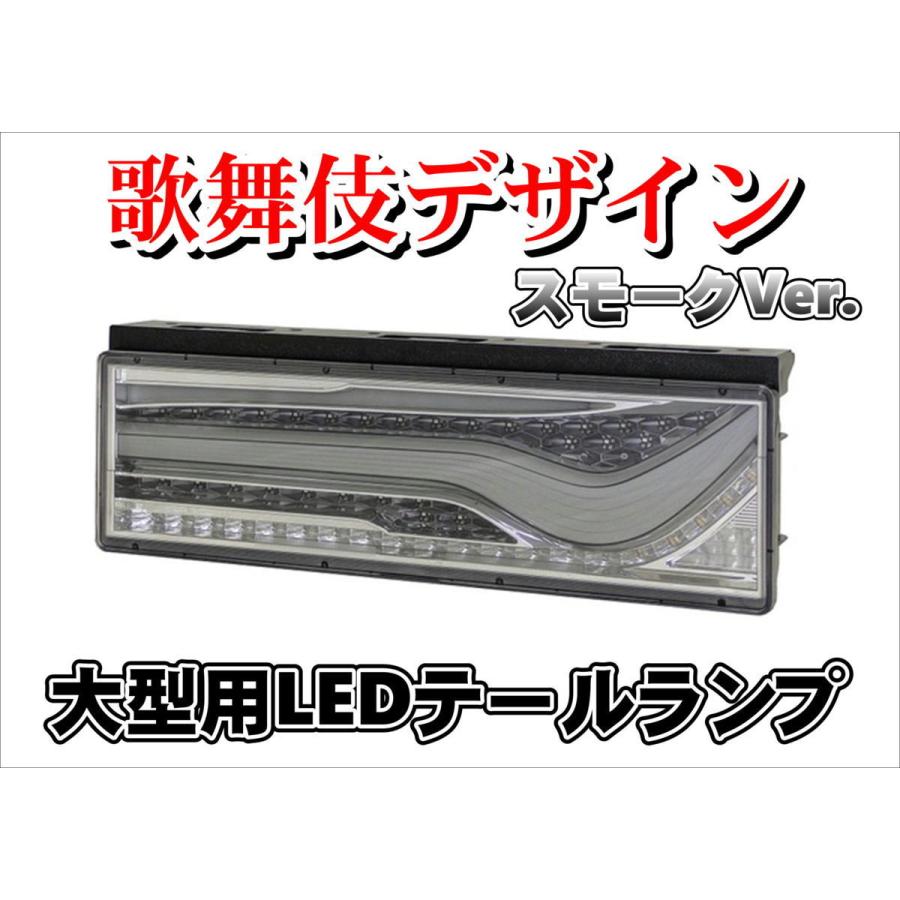 歌舞伎 デザイン KOITO製 オールLEDテール ランプ スモークVer. | LINE