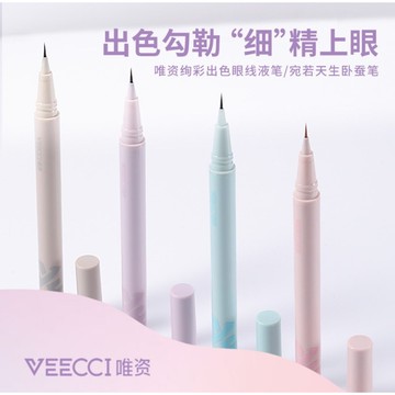 【台灣現貨✨】VEECCI 唯資 眼線液筆 臥蠶筆 眼線筆 防水防汗不暈妝