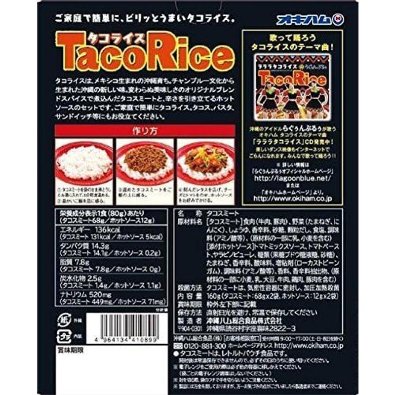 オキハム タコライス（2袋入り） 5箱セット