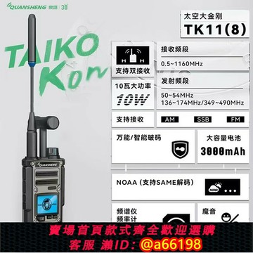 【台灣公司 可開發票】泉盛TK11(8)對講機太空大金剛短波航空破碼10W功率無線戶外手持臺