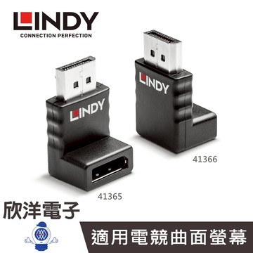 LINDY林帝 DP轉接頭 DisplayPort 1.2版 公 to 母 轉接頭 向上/向下角度 41365 4136