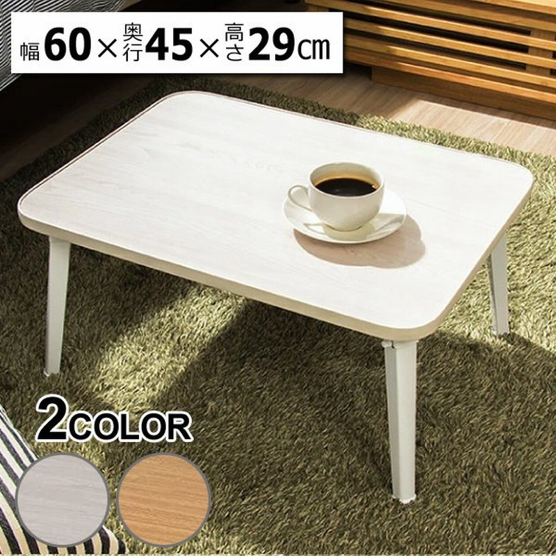 折りたたみテーブル 小さい 60 折れ脚 センターテーブル 木製 北欧 白 おしゃれ 折り畳み 机 木目 安い ローテーブル ミニ コンパクト スリム 軽量 持ち運び 通販 Lineポイント最大0 5 Get Lineショッピング