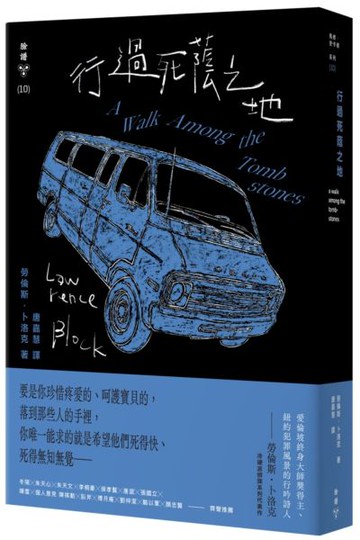 行過死蔭 之地（紐約犯罪風景塗繪全新設計版）【城邦讀書花園】