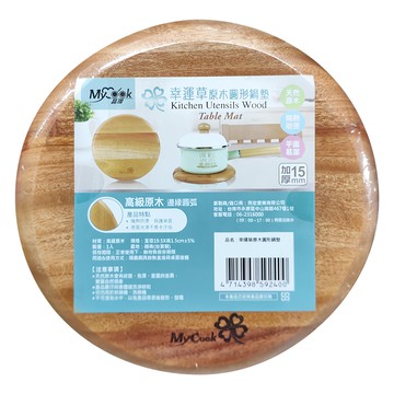 GOZENBO 御膳坊 晶瓚 幸運草原木色圓形鍋墊 19.5 x 19.5 x 1.5cm  原木色  1個