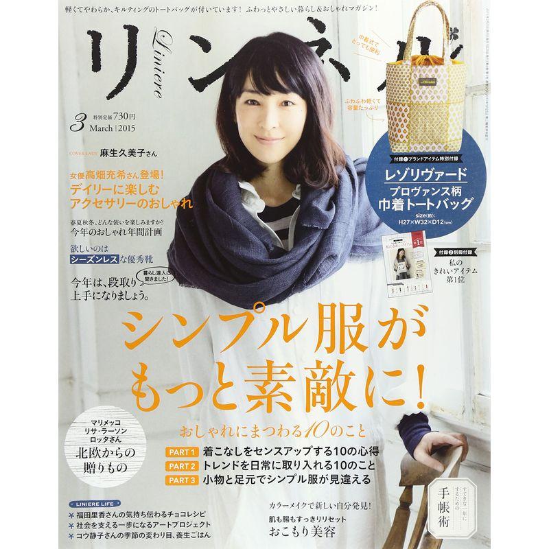 リンネル 2015年 03月号 雑誌