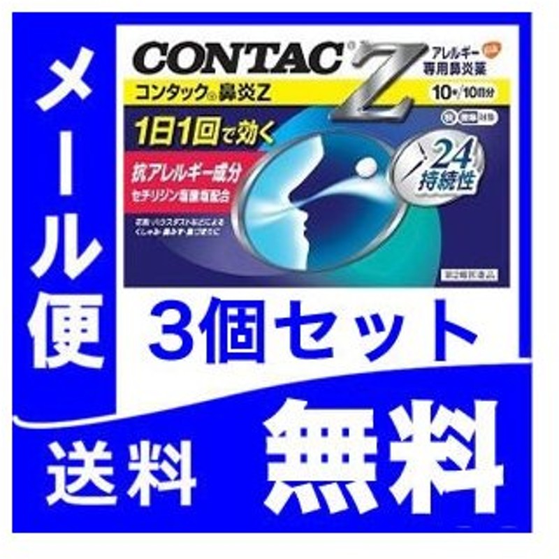 限​定​販​売​】 新コンタック鼻炎Z 16錠 1個 第２類医薬品