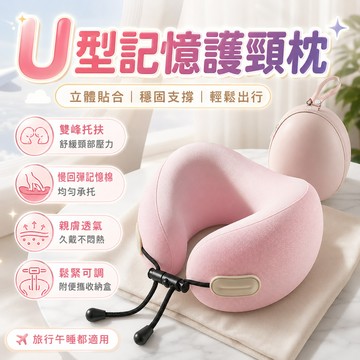 冰絲記憶棉🎁U型頸椎枕 飛機枕 u形枕 旅行枕 收納頸枕 多功能午睡枕 記憶棉頸枕 靠枕睡覺 u型頸託 慢回彈記憶棉頸枕