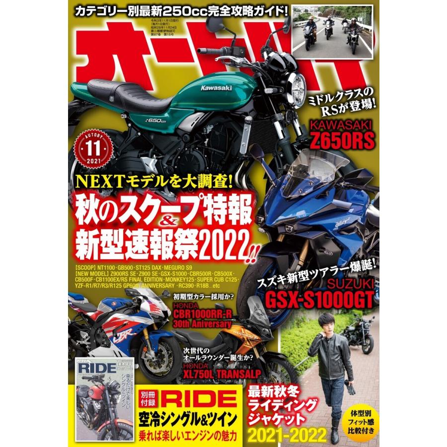 オートバイ 2021年11月号 電子書籍版   オートバイ編集部