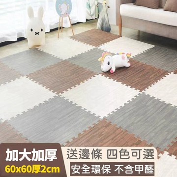 台灣 木紋巧拼地墊 大尺寸加厚60*60*2cm 客廳遊戲地墊 安全環保 家用臥室地板墊 兒童爬行墊 拼接榻榻米墊a
