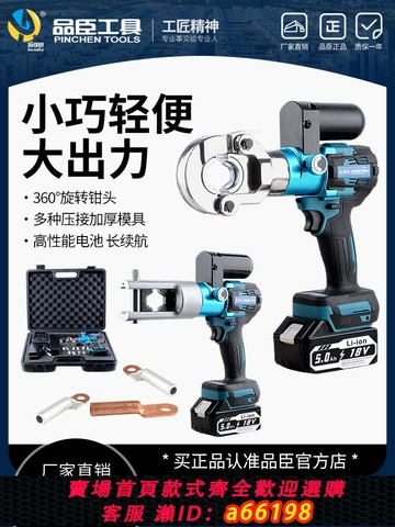 【台灣公司 可開發票】鋰電液壓鉗電動充電式壓線鉗端子電纜接線鉗手提小巧便攜電工專用