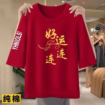 七分袖t恤女 上衣 T恤 短袖上衣 短袖衫 馬年純棉本命年t恤女紅色新款七分袖寬鬆顯瘦百搭新年潮流ins上衣