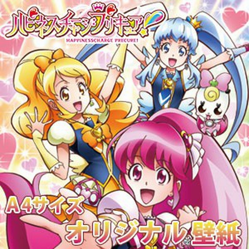 ハピネスチャージプリキュア A3サイズ オリジナル壁紙 通販 Lineポイント最大1 0 Get Lineショッピング