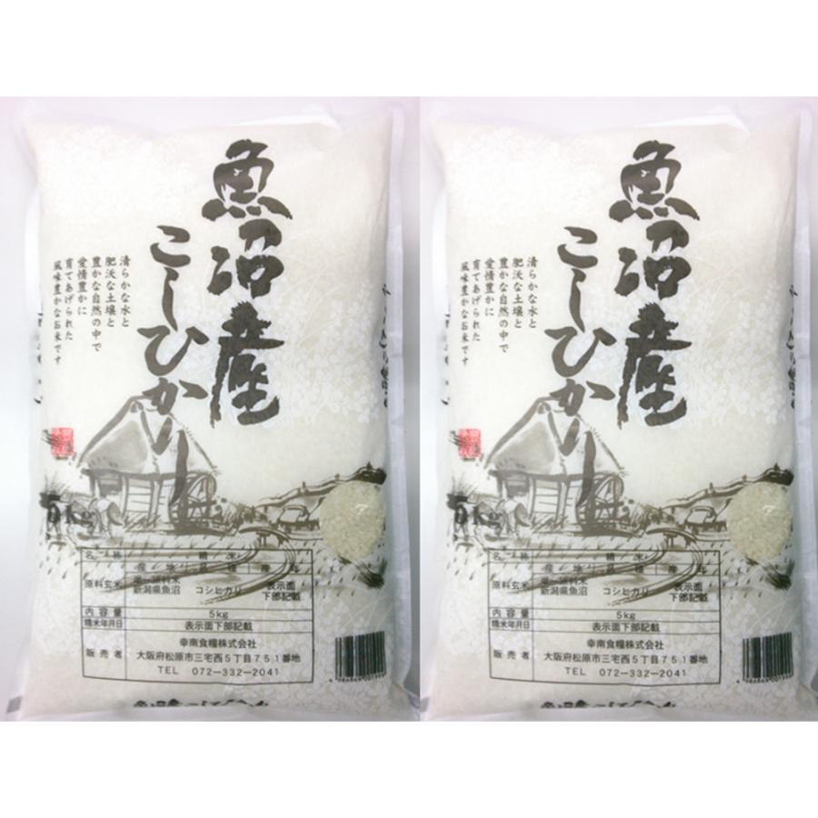 新潟 魚沼産 コシヒカリ 5kg×2   うるち米（精白米）