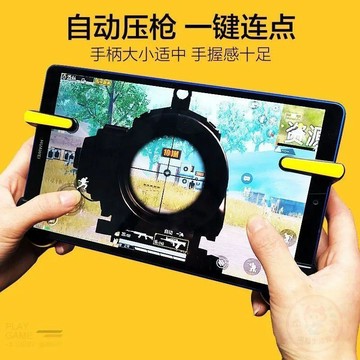 💫店長推薦💫  吃雞神器  連點神器和平精英ipad四指六指專用壓槍一鍵連發平板通用