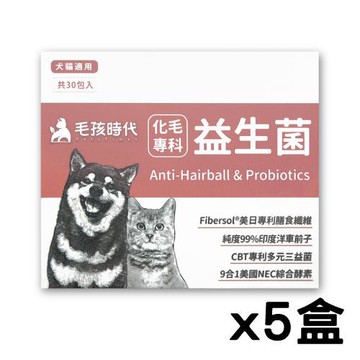 即期26年1月【毛孩時代 Pets Times】化毛專科益生菌（30包/盒）x5盒