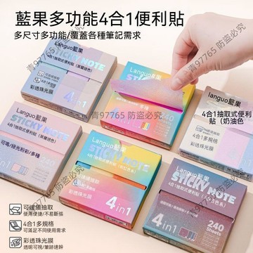 【超值熱賣】四合一抽取式便利貼珠光可透有粘性錯題貼紙便籤小巧便攜學生 便簽貼  備忘錄  留言貼  重點貼
