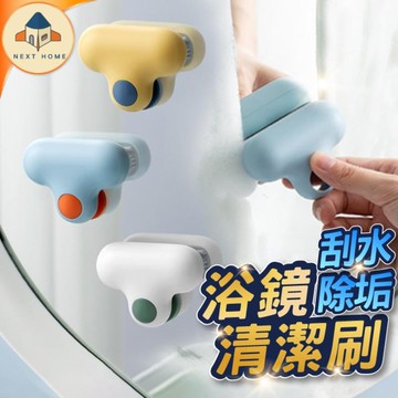 【台灣現貨】鏡面清潔擦 鏡子刷 鏡面擦 鏡面刷 清潔刷 清潔用具 水漬 水垢去除 水垢去除劑 水垢