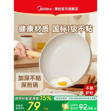 美的平底鍋不粘鍋家用麥飯石牛排煎鍋不沾炒鍋菜電磁爐煤氣灶專用