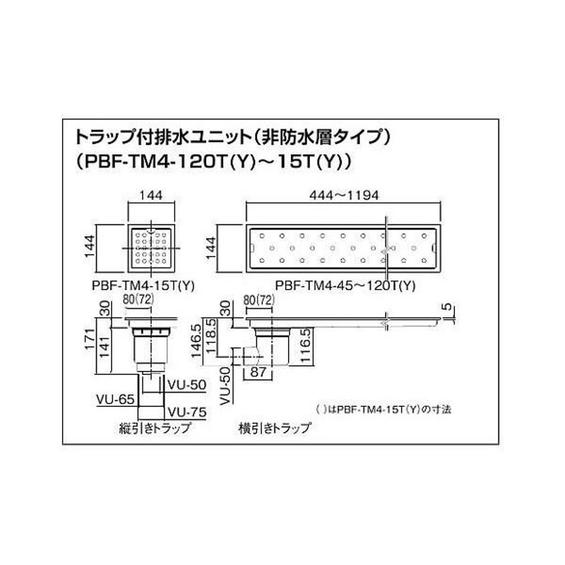 トラップ付排水ユニット(目皿、施工枠付) 非防水層タイプ・縦引き