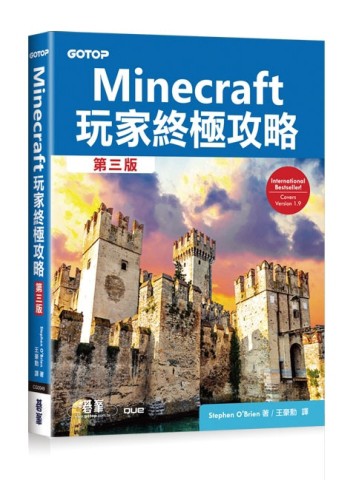 Minecraft 玩家終極攻略（第三版）[二手書_良好]