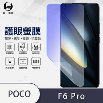 (台灣製)【o-one】護眼螢膜 POCO F6 Pro 全膠螢幕保護貼 手機保護貼
