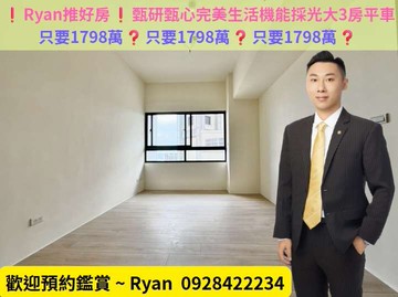 ❗Ryan推好房❗臻研臻心完美機能採光大3房平車｜新竹縣竹東鎮東峰路