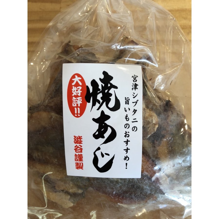 おやつ　酒の肴　美味しい　乾製品　焼きアジ　アジ　魚介類　アミノ酸　食べ物　グルメ　シマアジ　取り寄せ　おつまみ　砂糖　LINEショッピング　食品　調味料　塩　あじ　焼き　つまみ