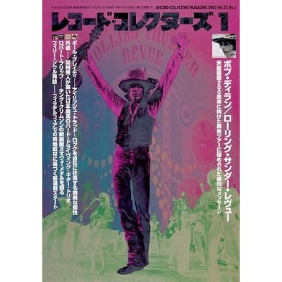 レコード・コレクターズ 2003年1月号 Magazine