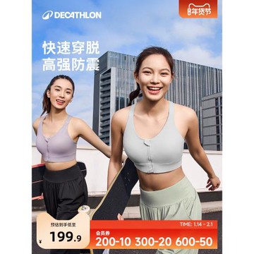 迪卡儂運動內衣女防震前拉鏈可調節防下垂聚攏背心高強度文胸SAS1