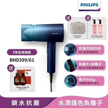 Philips飛利浦 水潤護色負離子吹風機 (極光星空藍) BHD399/61【送洗護組+收納包+茶籽堂】官方直營