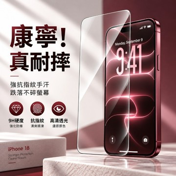 滿版 適用於 蘋果 iPhone 18 17 16 保護貼 15 14 13 12 Pro Max 防爆防塵 電鍍疏油層