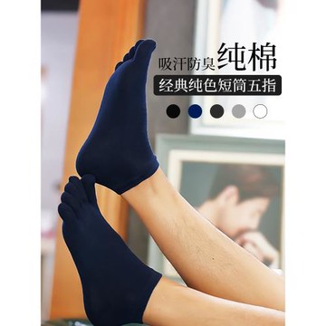 超耐穿分腳趾純色純棉防臭五指襪男士襪子短筒淺口黑白吸濕速干型