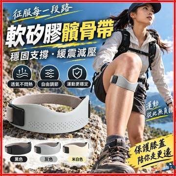 台灣隔日達 軟矽膠髕骨帶 運動髕骨帶 加厚3D矽膠髕骨可調式加壓帶 髕骨帶 髕骨加壓帶 矽膠護膝 護髕骨 加壓髕骨帶