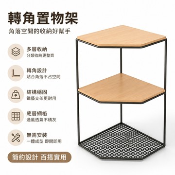 轉角置物架 角落用收納架宿舍牀上置物架全包牀簾收納盒轉角牀頭牀角收納櫃上鋪簡易書架子 床頭置物架 轉角 置物架 桌上