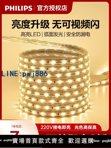 【物美價廉】飛利浦燈帶led線型燈220V軟燈條吊頂客廳燈槽自粘明裝高壓貼片燈