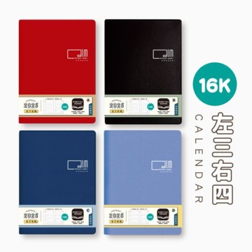 2026年 工商日誌 16K(左3右4)-紅色/黑色/藍色/水藍色