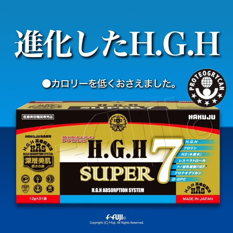 HGH リニューアル版 NEW H.G.H SUPER7 1箱12g×31袋 HGH