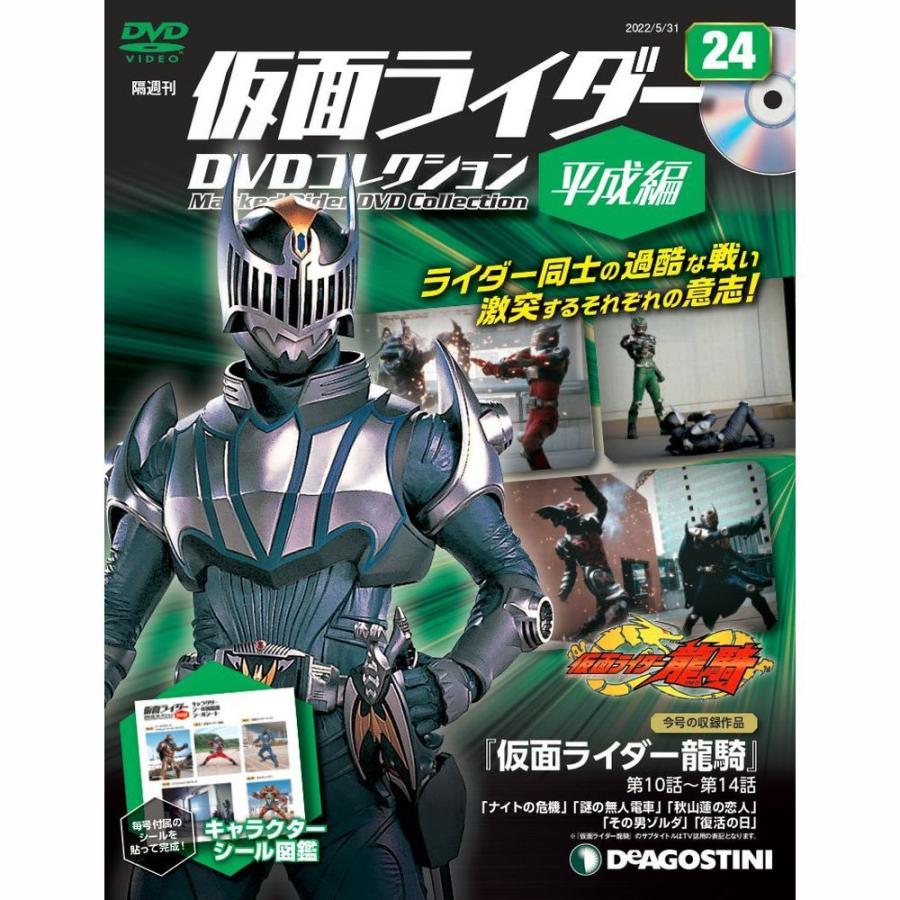 デアゴスティーニ　仮面ライダーDVDコレクション平成編　第24号